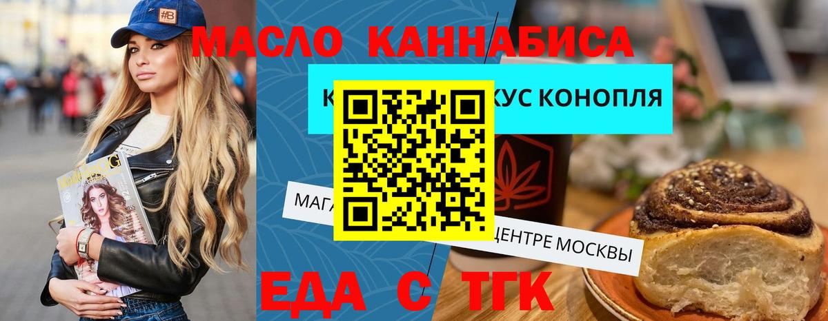 Еда ТГК марихуана Тимашёвск