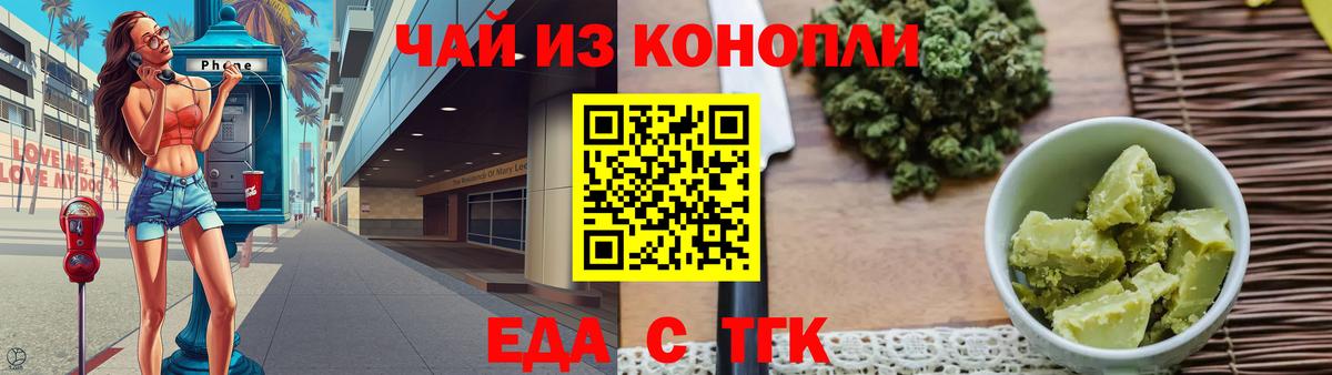 Еда ТГК марихуана  Вход с VPN  Тимашёвск 