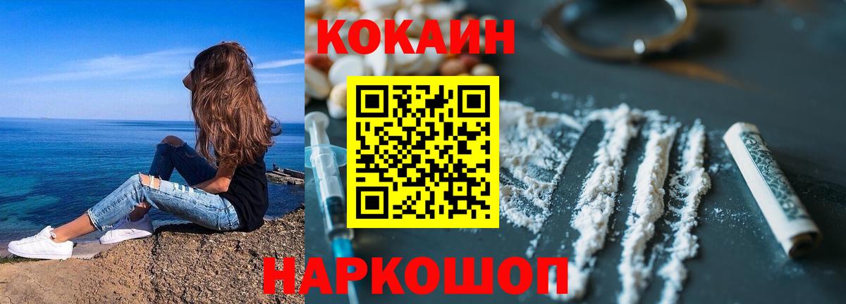 Кокаин Fish Scale Тимашёвск