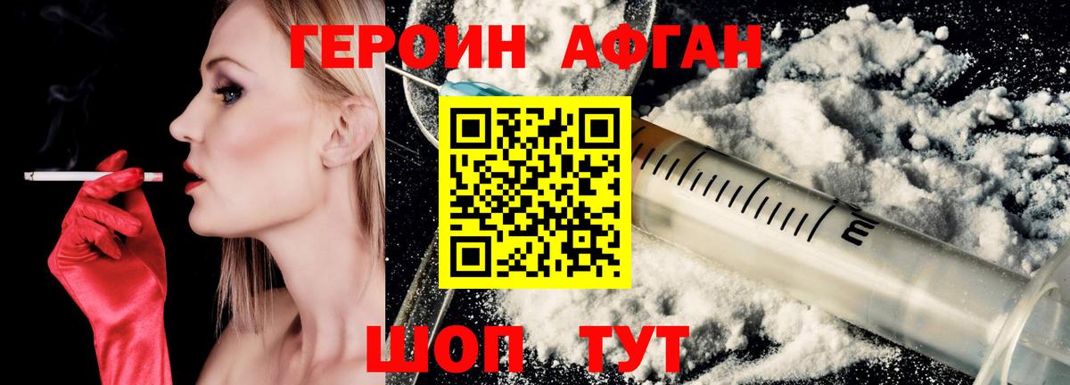 Героин хмурый Тимашёвск