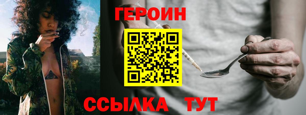 ГЕРОИН  Вход с VPN  Тимашёвск  Героин белый 
