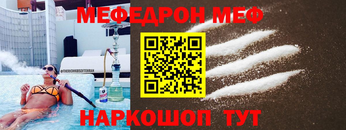 Мефедрон мука Тимашёвск