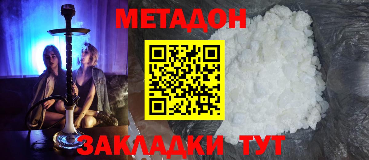 МЕТАДОН methadone Тимашёвск